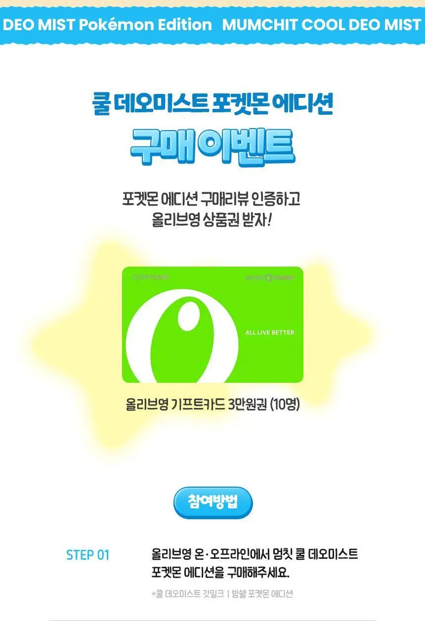 [포켓몬에디션/5월 올영픽] 멈칫 쿨 데오미스트 50ml 3종 택1 상세페이지 5
